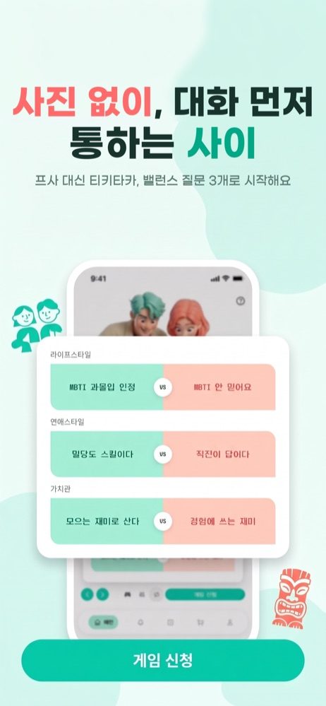 사진 없이 밸런스 질문으로 첫인상 만드는 프로필 화면