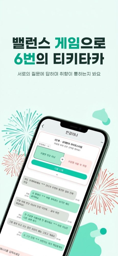 답을 맞춰가는 밸런스 게임 조율 화면